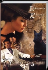 Упавшие как-то раз (СИ) - автор Власова Юлия Андреевна 