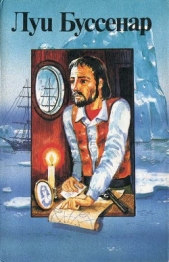 Приключения знаменитых первопроходцев. Океания - автор Буссенар Луи Анри 