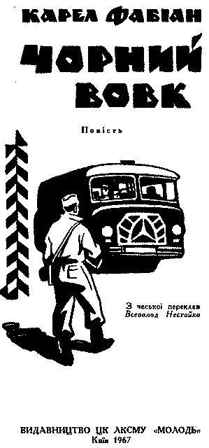 Чорний вовк - i_002.png