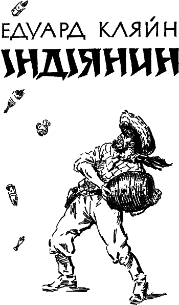 Індіянин - i_002.png