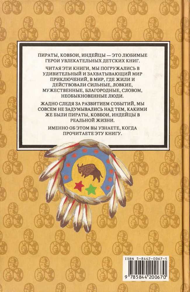 Пираты. Индейцы. Ковбои - image84.jpg