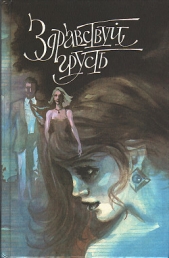  Нурисье Франсуа - Хозяин дома