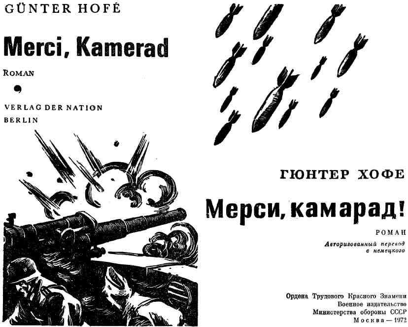 Мерси, камарад! - img_2.jpeg