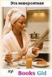  Стоянова Елена Семеновна - Эта невероятная хумусовая диета (СИ)