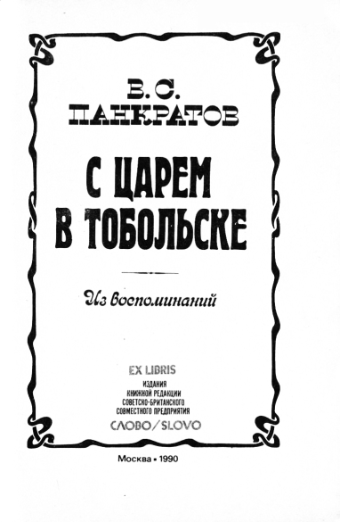 С царём в Тобольске - i_001.png