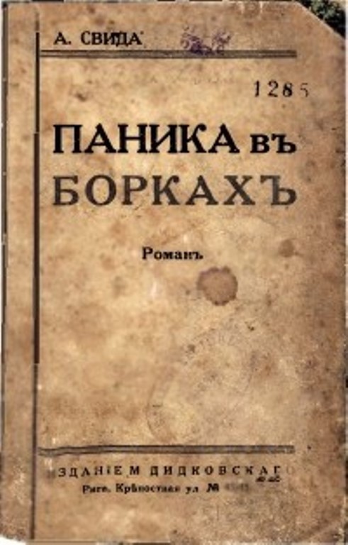 Паника в Борках - i_001.jpg
