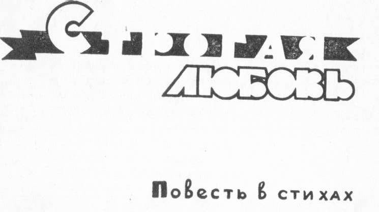 Работа и любовь - img_3.jpeg