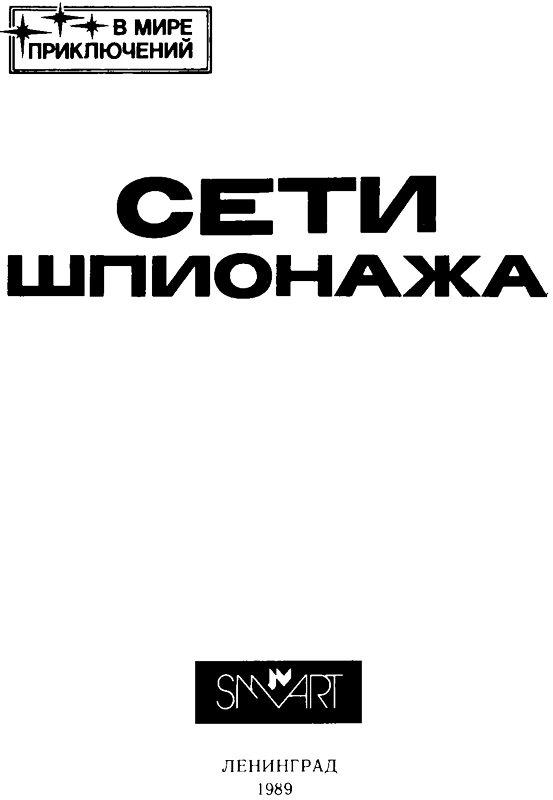 История агента «С25» - i_001.png