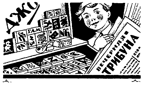 Сорванец Джо - pic_3.png