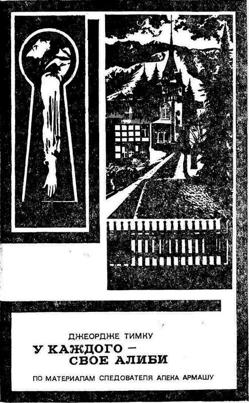 У каждого — свое алиби - i_001.jpg