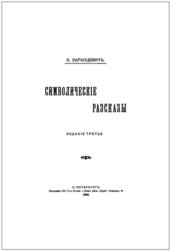 Царица бедных. Рассказы - i_003.jpg