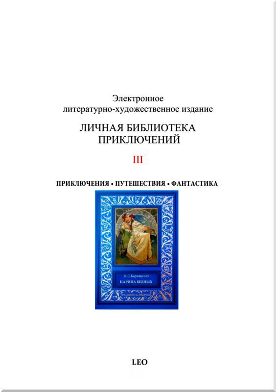 Царица бедных. Рассказы - i_006.jpg