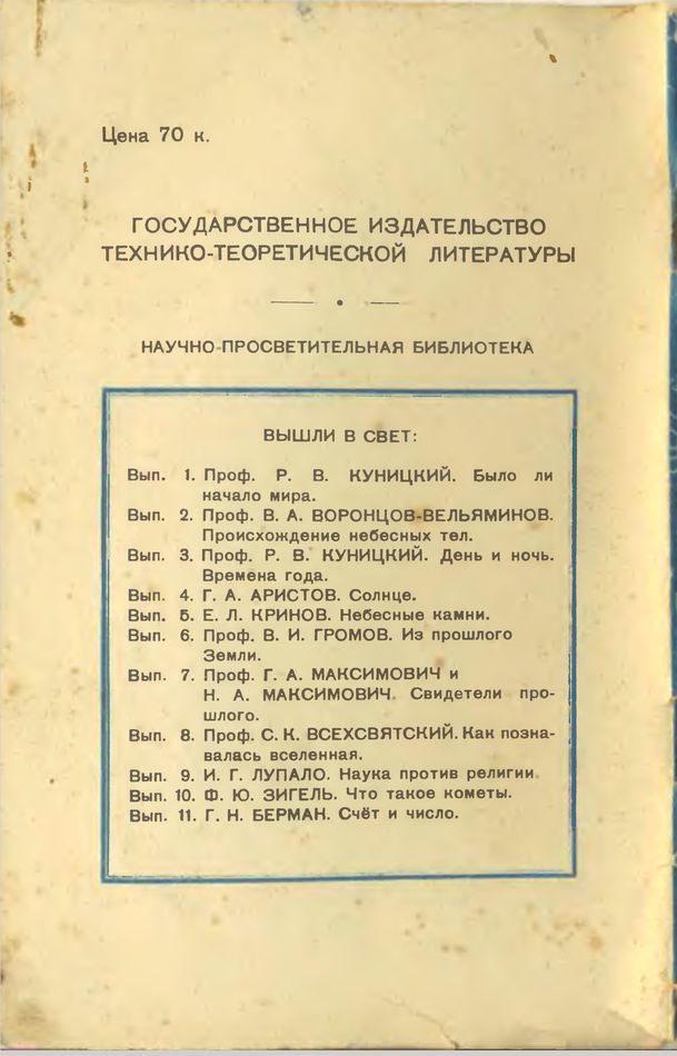 Земля и планеты - last_cover.jpg