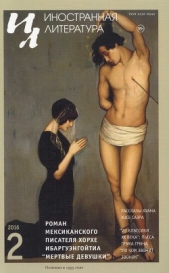  Саэр Хуан Хосе - Рассказы