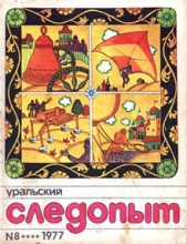 Берет след ЭВМ... - автор Ищенко Евгений Петрович 