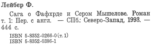 Сага о Фафхрде и Сером Мышелове - i_027.png