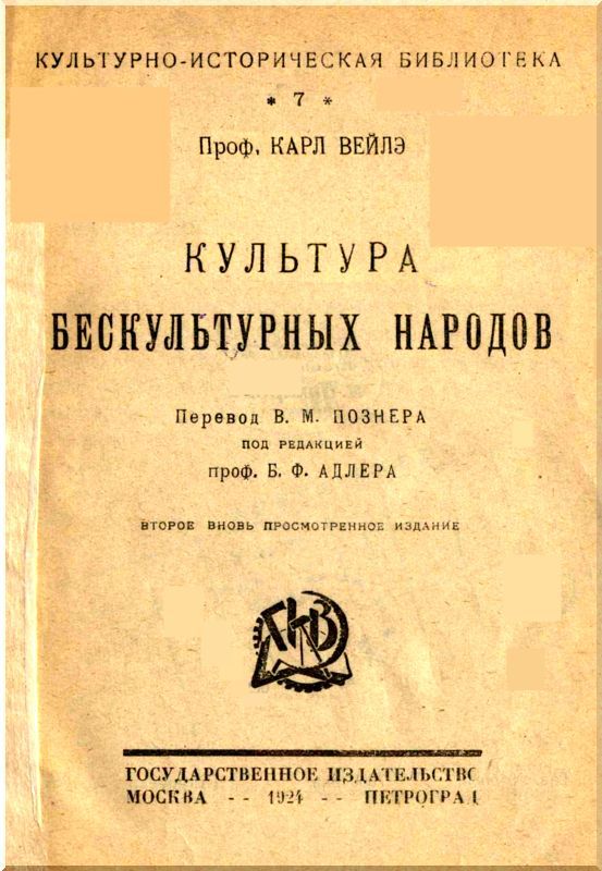 Культура бескультурных народов - i_001.jpg