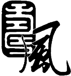 Дао дэ Цзин. Книга о Пути и Добродетели (сборник) - i_014.png