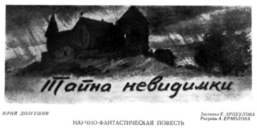 Тайна невидимки (сборник) - i_005.jpg