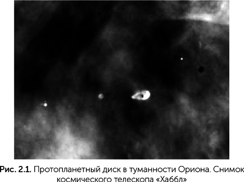 Происхождение жизни. От туманности до клетки - i_013.png