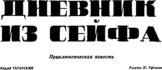 Дневник из сейфа - pic_2.png