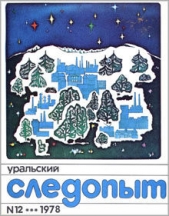  Сапожников Владимир Константинович - Мы идём к Луне