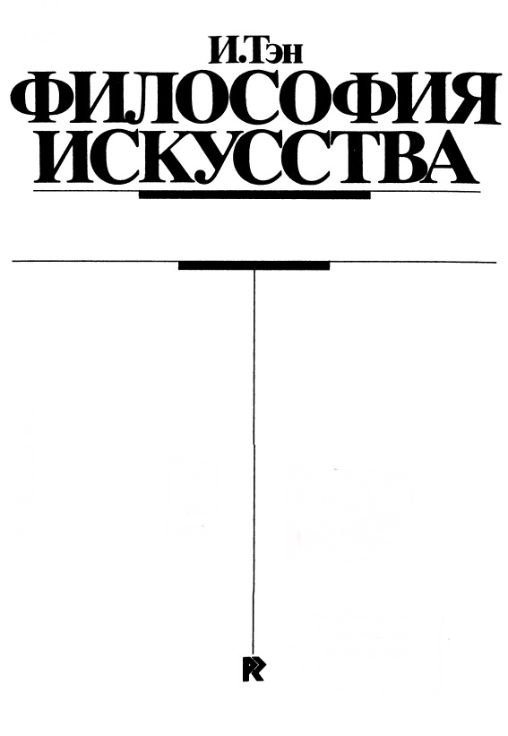 Философия искусства - _2.jpg