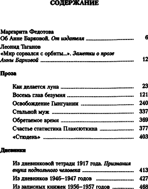 Восемь глав безумия. Проза. Дневники - i_003.png