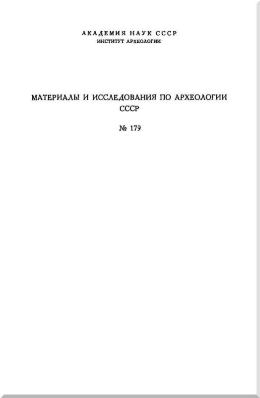 У истоков древнерусской народности - i_002.jpg