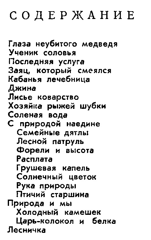 Глаза лесной чащи - pic_32.png