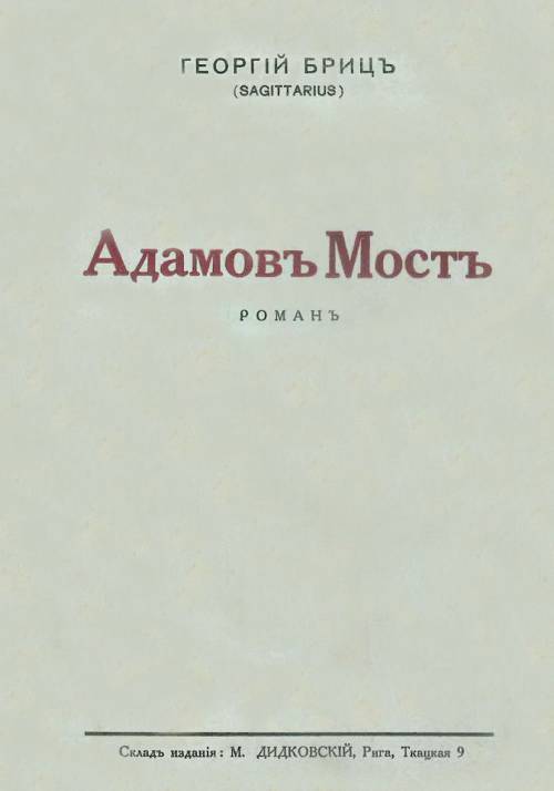 Адамов мост - _1.jpg