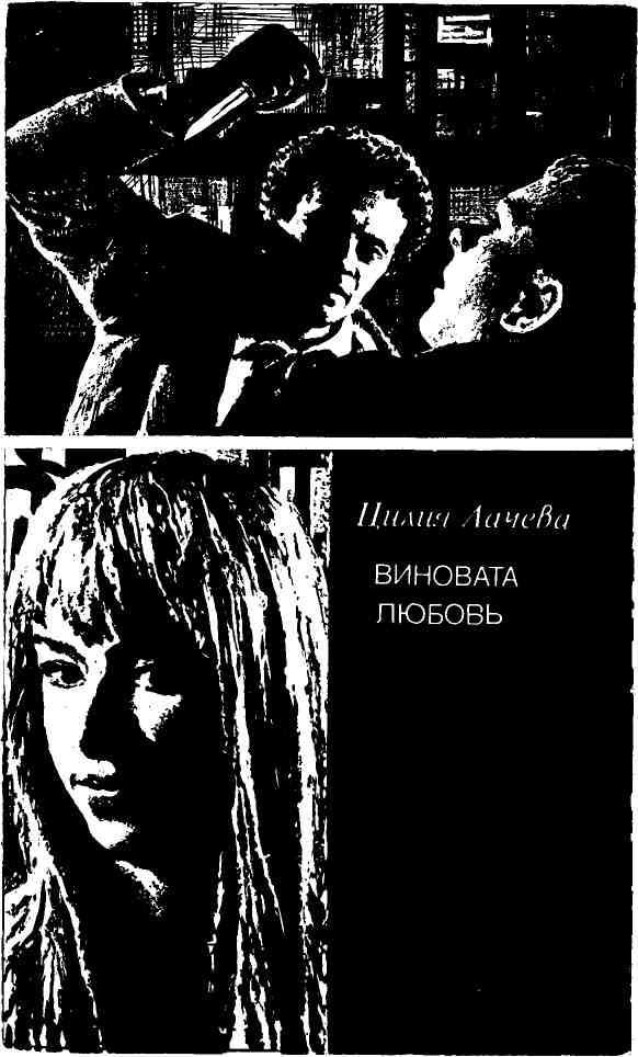 Виновата любовь - i_001.jpg