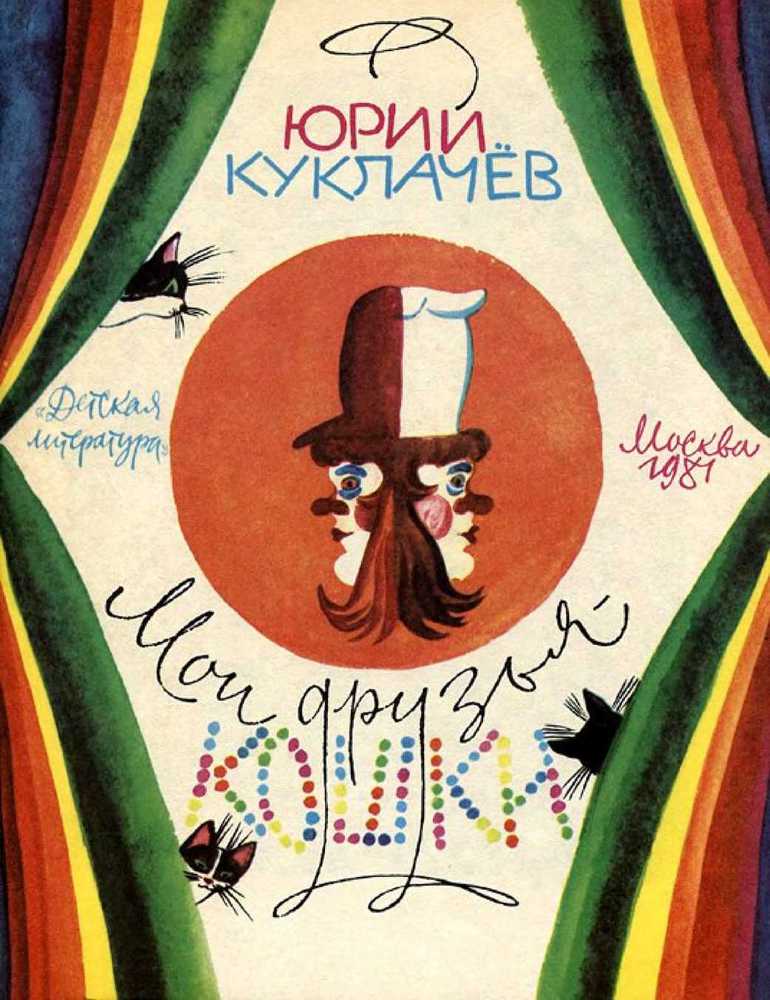 Мои друзья - кошки - doc2fb_image_02000003.jpg