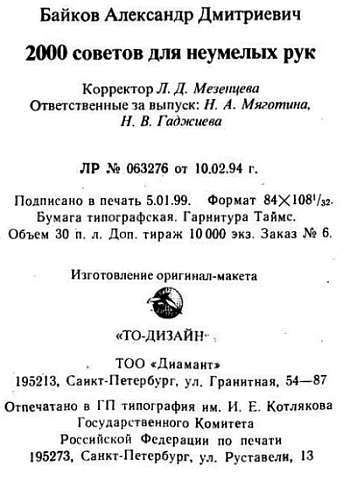 2000 советов для неумелых рук - _1257.jpg