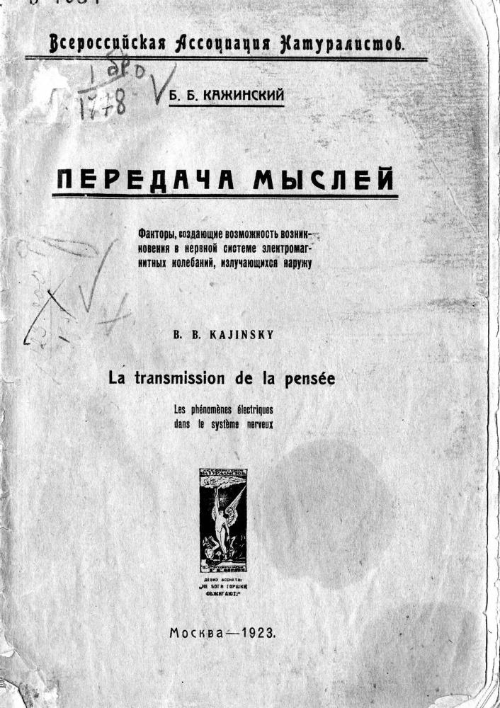 Передача мыслей - _0.jpg