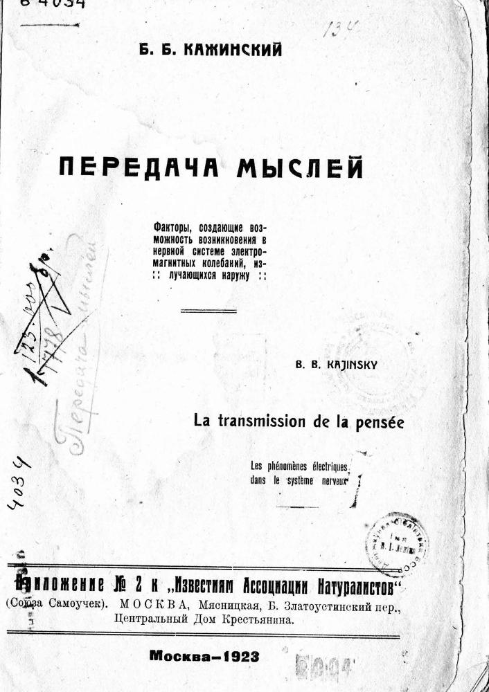 Передача мыслей - _2.jpg