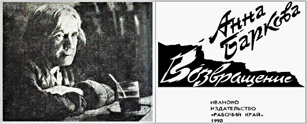 Возвращение: Стихотворения - i_001.jpg