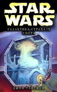 Спора (ЛП) - cover.jpg