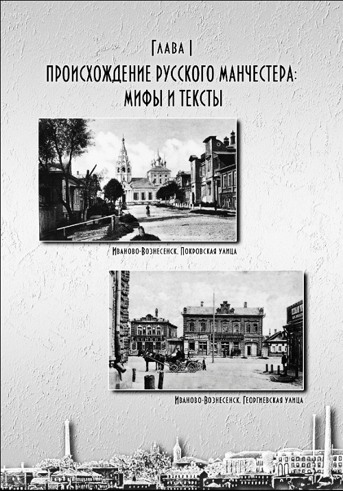 «Ивановский миф» и литература - i_002.jpg