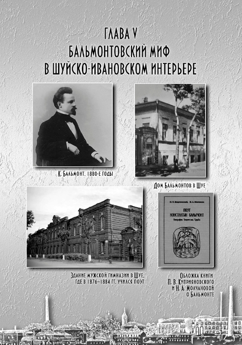 «Ивановский миф» и литература - i_007.jpg