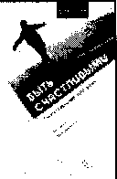 Терапия супружеской любви - doc2fb_image_03000003.png