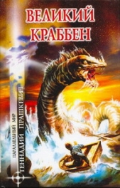 Костры миров - автор Прашкевич Геннадий Мартович 