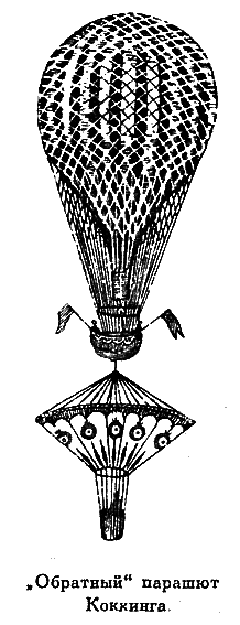История одного изобретения. Русский парашют - k_21.png