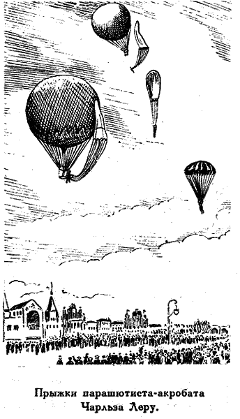 История одного изобретения. Русский парашют - k_23.png