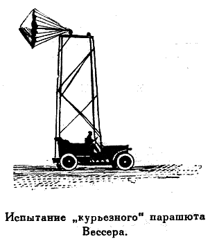 История одного изобретения. Русский парашют - k_25.png