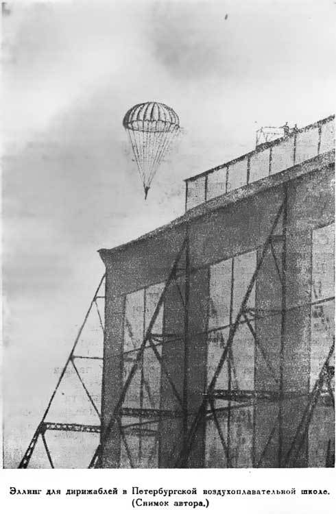 История одного изобретения. Русский парашют - k_54.jpg