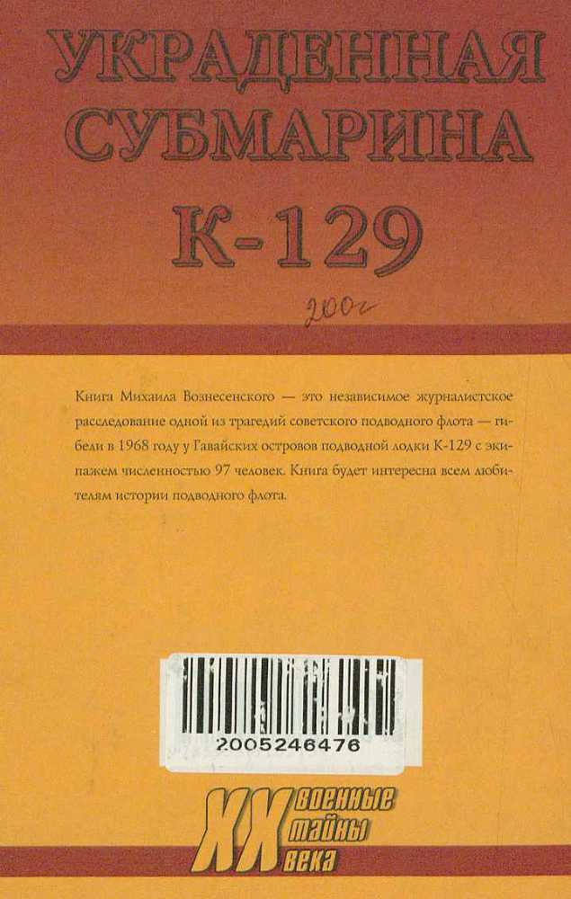 Украденная субмарина. К-129 - image84.jpg