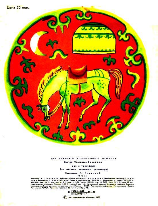 Хан и табунщик - pic_15.jpg