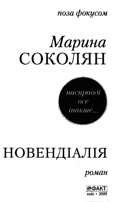 Новендіалія - i_001.png