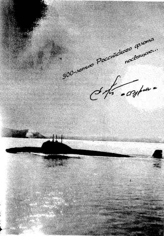 Мачты и трюмы Российского флота - F..jpg